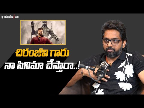 చిరంజీవి గారు నా సినిమా చేస్తారా..! | Director Vassishta | Chiranjeevi | greatandhra.com