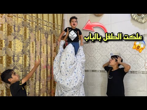 #فلم امي علكت اخوي بالباب لان شرد من البيت وراح للموكب!!💔😥 شوفو شسوت!!