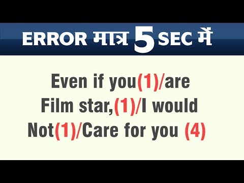 Spotting Errors in 5 Seconds | Error Detection | All Competitive Exams | English By Sandeep Sir