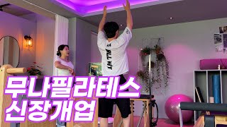 한국에 없는 필라테스 센터ㅣ외국느낌물씬🌿몽환적 필라테스 스튜디오💜