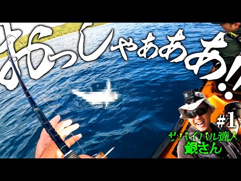 【強烈】時間潰しにカヤック釣りしたら凄い魚掛かった【銀さんと秘境で釣り#1】