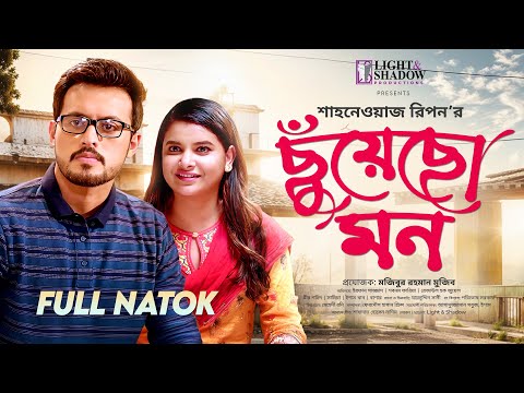Chuyecho Mon (ছুঁয়েছো মন) Full Natok | Irfan Sajjad | Shabnam Faria | New Bangla Natok 2025