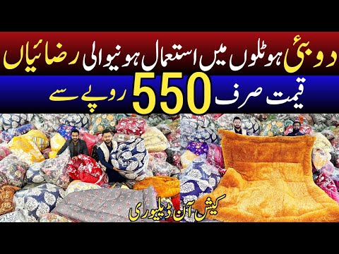 Dubai hotels ki bridal razai cheapest wholesale market | Blanket & razai wholesale price