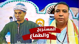مهرجان " المستريح والطماع" 2022 | اسلام سردينه