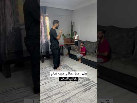وقت تعمل فيها زلمه ع اخواتك😂