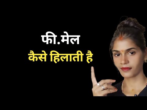 कैसे हिलाती है || health baby care