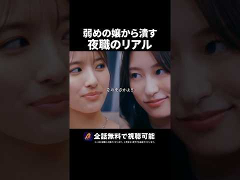 女の団結力で女を叩き落します⚡ #ラウンジ嬢の本指客 #BUMPドラマ #港区女子 #ショートドラマ