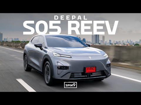[SPIN9] รีวิว Deepal S05 REEV — สายใช้งานตัวคุ้ม ราคาไม่ข้ามล้าน