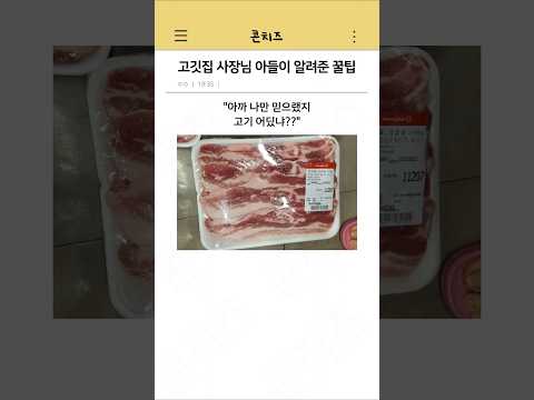고깃집 사장님 아들이 알려준 꿀팁