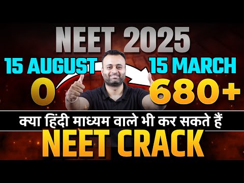 NEET 2025 Zero से 680+ Hindi Medium वालो कर पाओगे ?? NEET 2025 Strategy Hindi Medium #neet2025