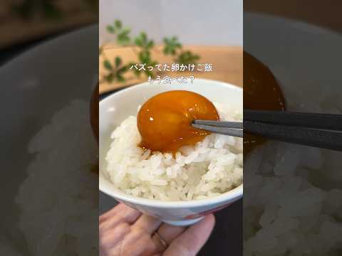 【TKG】卵かけご飯#暮らしのアイデア#ライフハック#卵#簡単料理