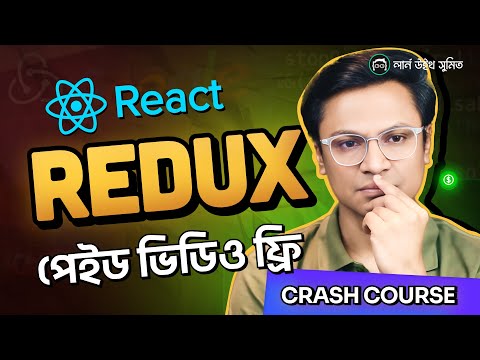 React Redux Crash Course Bangla with Redux Toolkit