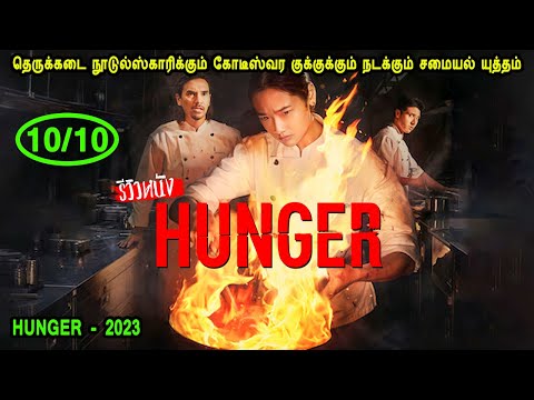 தெருக்கடை நூடுல்ஸ்காரிக்கும் கோடீஸ்வர குக்குக்கும் நடக்கும் சமையல் யுத்தம் - MR Tamilan