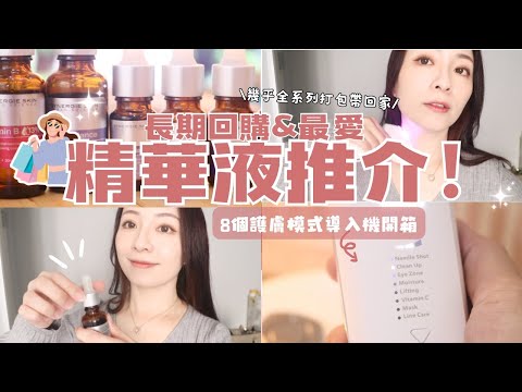 長期回購♥最愛精華液推介＼澳洲醫學護膚品牌／♡ 加強保養力VANAV The Multi UP7美容儀┃Katy Beauty