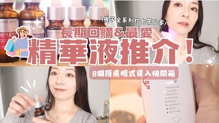 長期回購♥最愛精華液推介＼澳洲醫學護膚品牌／♡ 加強保養力VANAV The Multi UP7美容儀┃Katy Beauty
