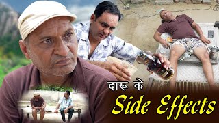 दारू के साइड इफ़ेक्ट्स | Rajasthani Haryanvi Comedy | Murari Lal Comedy |