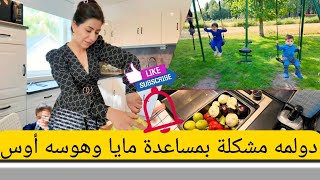 روتين حياتنا من الصبح الى الليل طبخت دولمه وعزلت المطبخ وياكم /فلوك رقم ٥٣ لعام ٢٠٢٥ بيت أبو مازن