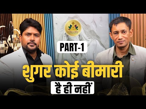 शुगर कोई बीमारी है ही नहीं! सुनिए Dr. Biswaroop Roy Chowdhury से | The Inner Wealth