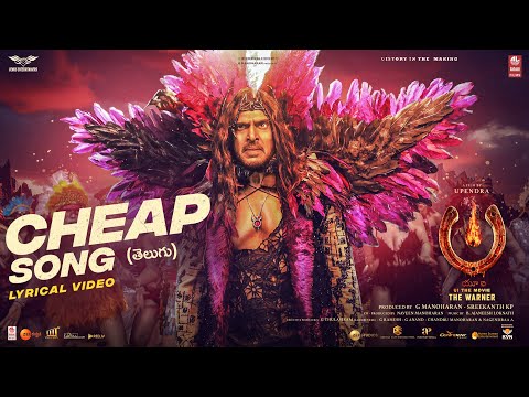 Cheap Song Telugu Lyrical | #UITheMovie | Upendra |Ajaneesh B | Lahari Films|Venus Enterrtainers