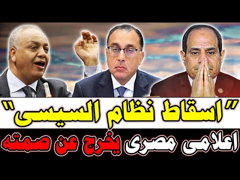 📣 في خبر عاااجل لكل المصريين مصطفى بكري يقـطع كلامة علي الهــواء بشأن تغيير كرسي الرئاسة