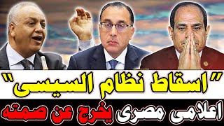 📣 في خبر عاااجل لكل المصريين مصطفى بكري يقـطع كلامة علي الهــواء بشأن تغيير كرسي الرئاسة