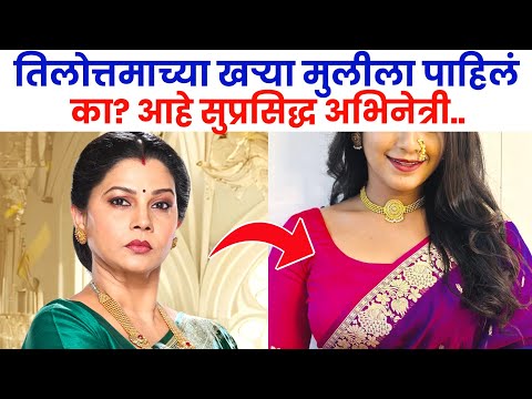 तिलोत्तमाच्या मुलीला पाहिल का? आहे सुप्रसिद्ध😍| savalyachi janu savali today episode| zee marathi