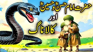 Hazrat  Imam Hussain AS aur Kala Naag |Hazrat Imam Hassan Aur Imam Hussain As Ka Bachpan |Karbala