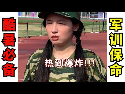 軍訓保命必看‼️降溫防中暑☀️暴曬不變黑💧超好用美白精華，馬住！【文不叮Winnie】