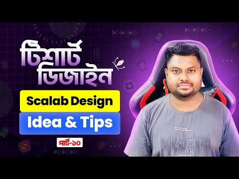 Scalable T-Shirt Design Tips & Tricks II T-Shirt Design In Bangla Part 10