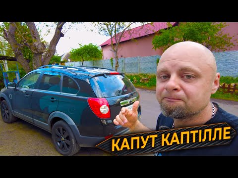 КаптіЛЛа прийхала. Третій підряд ремонт.