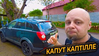 КаптіЛЛа прийхала. Третій підряд ремонт.