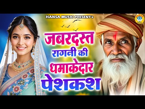 जबरदस्त रागनी की धमाकेदार पेशकश \\ Ke Mar Gaya Tera Zameer \\ Haryanvi Ragni \\ Ragni HD