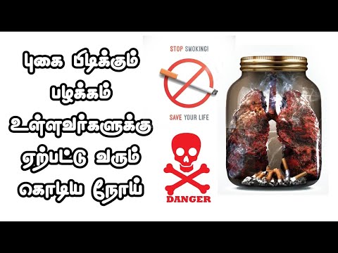 புகை பிடிப்பவர்களுக்கு ஏற்படும் நோய் / Smoking Awareness / How Smoking kills