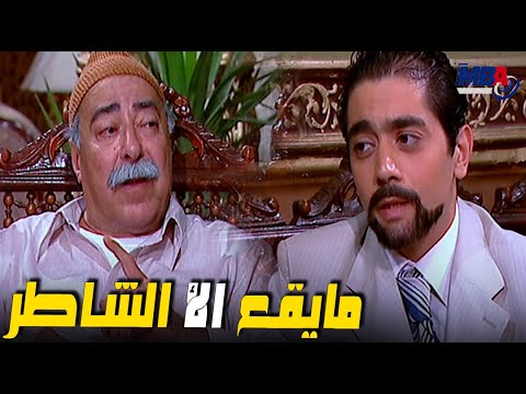 ما يقع الا الشاطر 🙂 خايف عليك من الظابط جوز اختك العقاد و احمد فلوكس| الباطنية