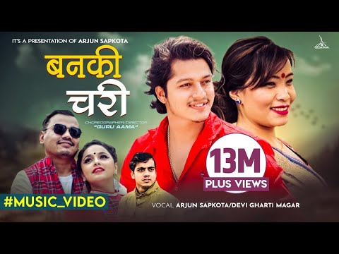 Banki Chari बनकी चरी  | Arjun Sapkota & Devi Gharti | New Nepali Lok Dohori song 2076