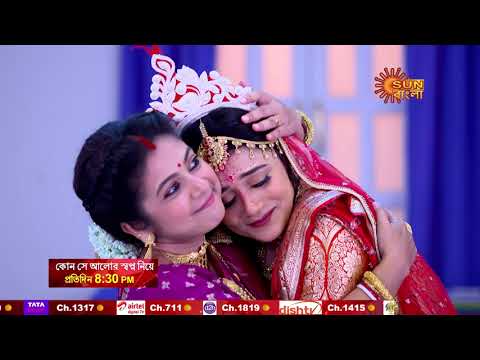 আলোর উদ্যোগে পিকু-রোশনীর বিয়ে সম্পন্ন। |কোন সে আলোর স্বপ্ন নিয়ে |Kon Se Aalor Swapno Niye|Sun Bangla