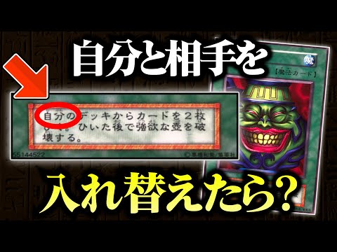 【遊戯王】テキストの「自分」と「相手」を入れ替えてデュエルしてみたｗｗ【対戦動画】