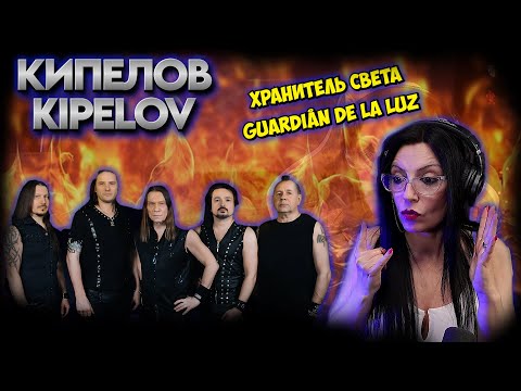 KIPELOV - Guardián de la Luz | КИПЕЛОВ - Хранитель Света  |   REACCIÓN