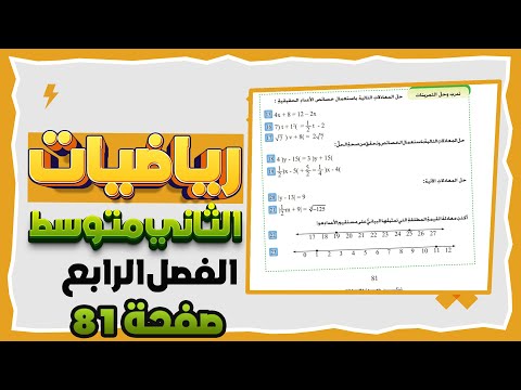 تدرب وحل التمرينات صفحة 81 رياضيات ثاني متوسط|رياضيات ثاني متوسط صفحة 81 تدرب وحل التمرينات