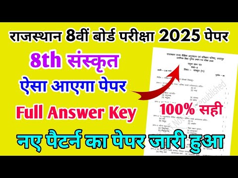 RBSE Board Class 8th Sanskrit Paper 2025 Answer Key|संस्कृत पेपर Solutions Class 8th Main Paper 2025