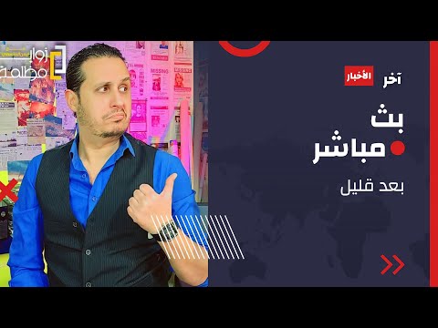 الناتو على حافة الحـ ـرب وترامب يتوعد بوتين وتطورات في افغانستان ومصر وايران والسعودية وبريطانيا