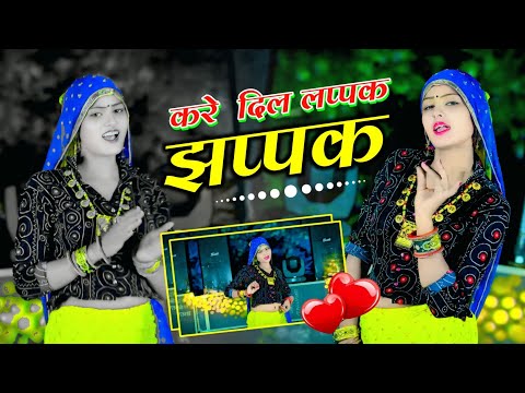 करे दिल लप्पक झप्पक // Kare Dil Lappak Jhappak // Singer Satveer Gurjar New #viral #rasiya