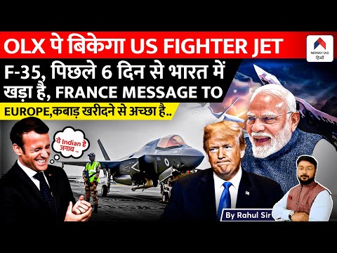 US Fighter Jet F-35 Available on OLX to Buy 😂 | After Elon Musk, Now France also called F-35 junk
