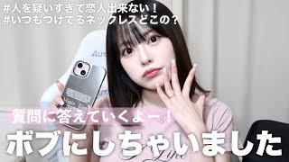 数年振りにボブ復活！前回答えれなかった質問に答えていきます🥺🖤