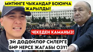 Акыры ЧЫДАБАЙ бул сөздү айтканга ТУУРА келди! Эй АҢКООЛОР силерге бир нерсе жагабы өзү 