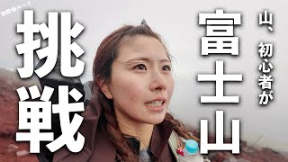 富士山の消費カロリーがヤバすぎた。。