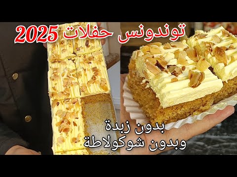 قاطو لحفلة النجاح والاعراس🔥 BAC2025💃🏻🇩🇿 يتقدم مع العصائر  هباال😋فو كاستال ناجح ويهبل