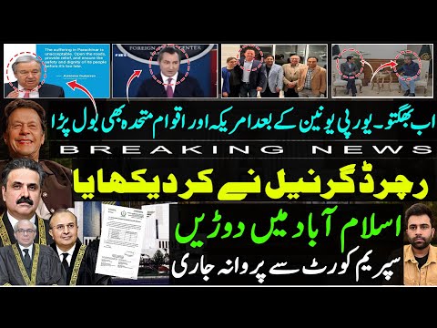 US & UN Respond After EU: Richard Grenell, Mohsin Naqvi & MQM Meeting, Supreme Court Updates