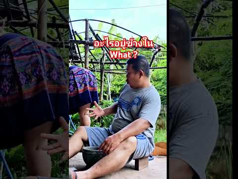 What did you eat? เอาอะไรซ่อนไว้หรอ #ขำขำ #ตลก #funny #family