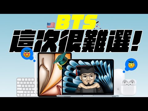 2025 蘋果 Back to School 返校專案美國開跑囉～從資格到選購、注意事項，所有問題一次解答！台灣 BTS 開跑前，搶先部署 ｜ feat eiP